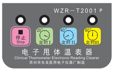 愛林 電子甩體溫表器 WZR-T2000