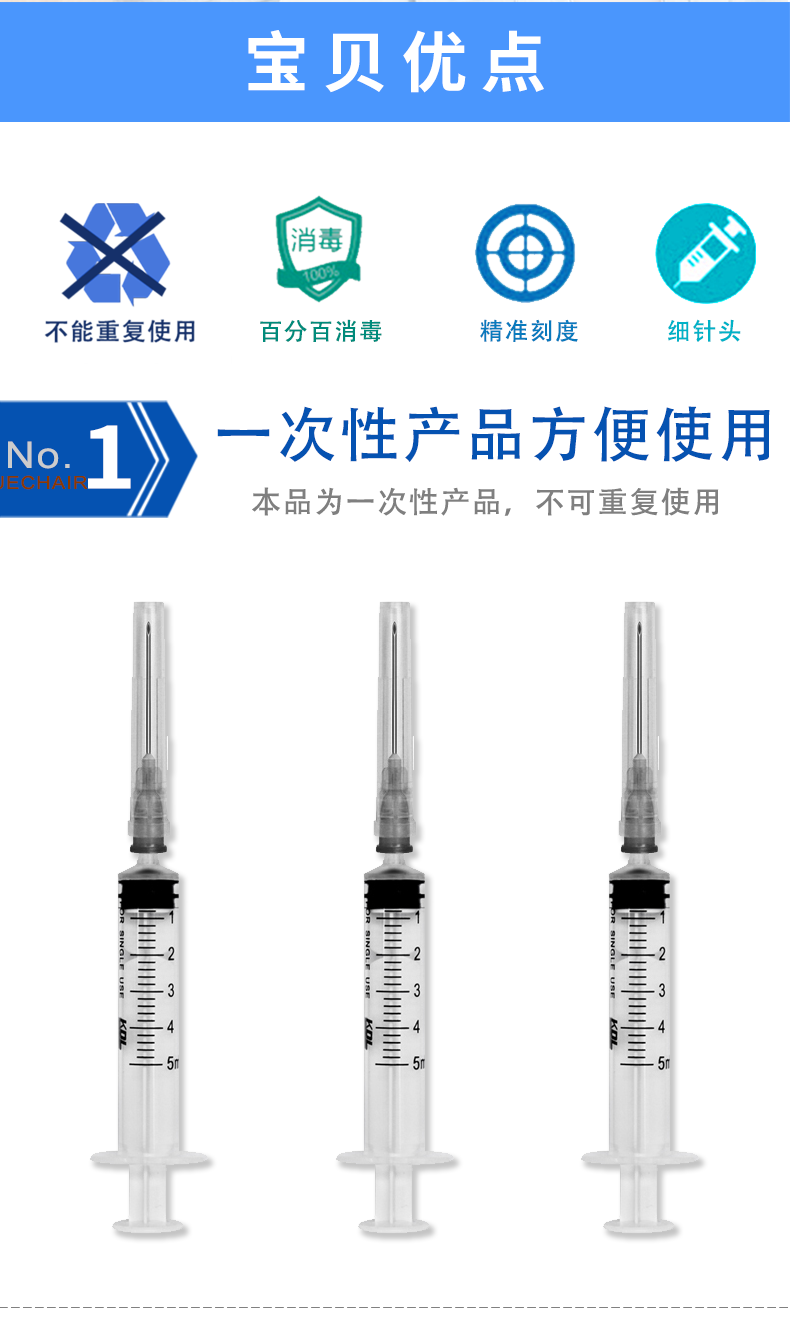 一次性使用無菌注射器 5ml 帶針