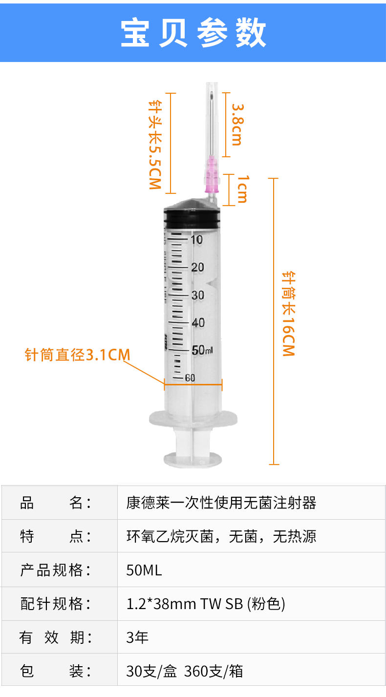 一次性使用無(wú)菌注射器 50ml 帶針