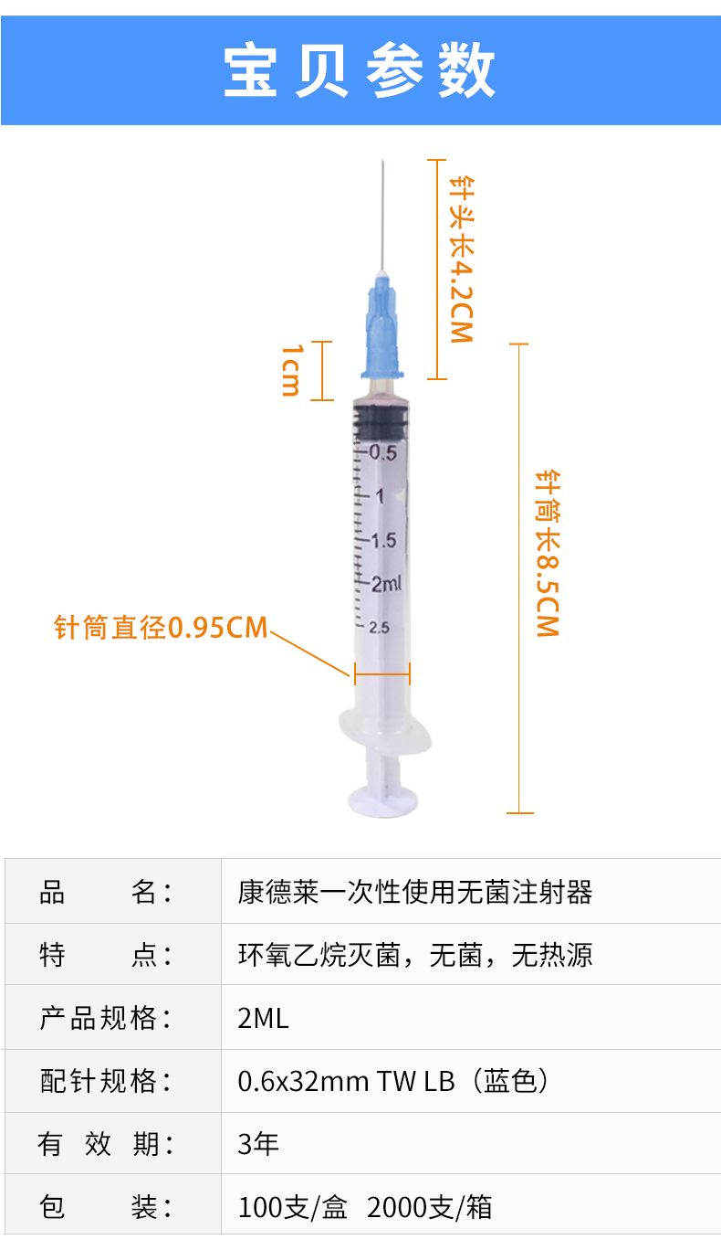 一次性使用無菌注射器 2ml 帶針