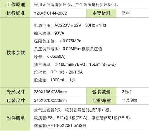 魚(yú)躍 便攜式吸痰器 7E-A型 