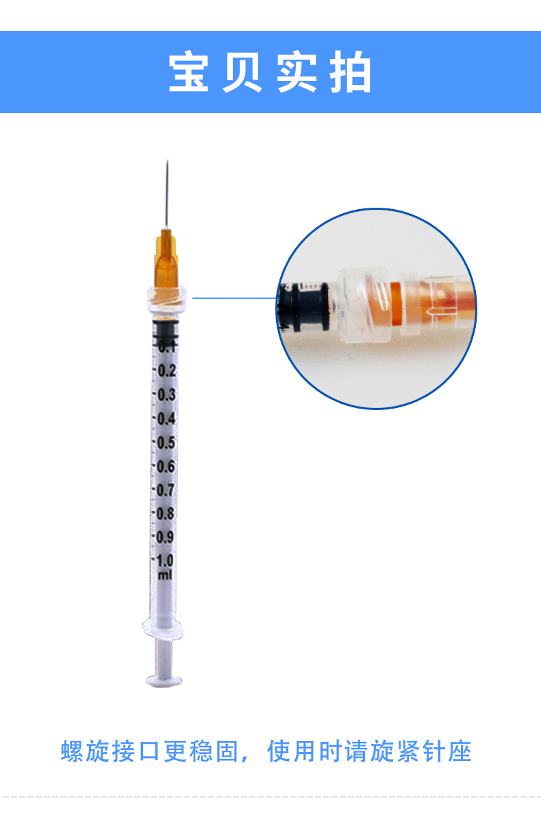 一次性使用螺口注射器 1ml帶針