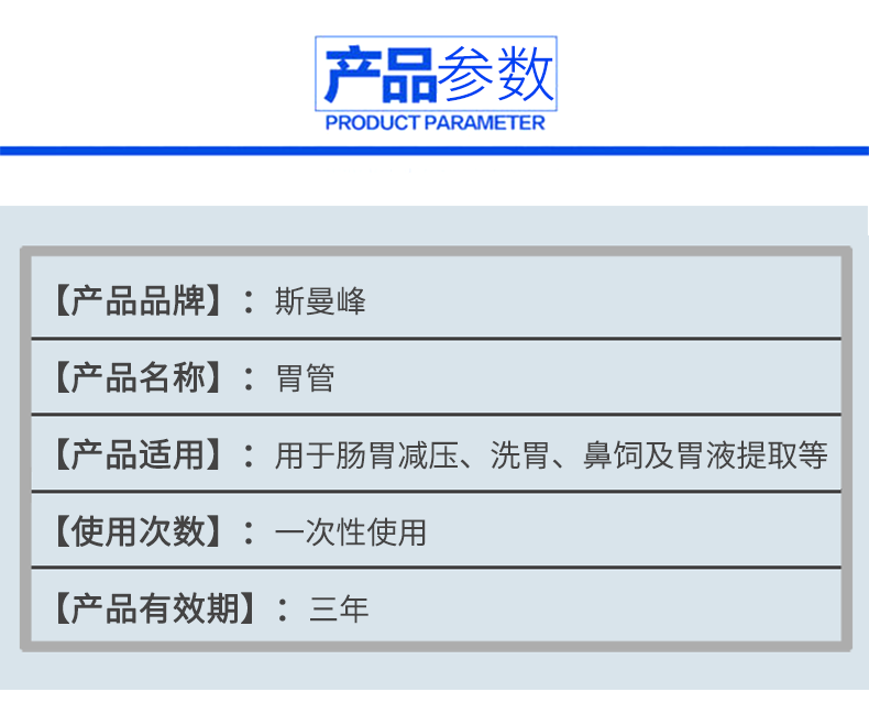 洗胃機配件胃管