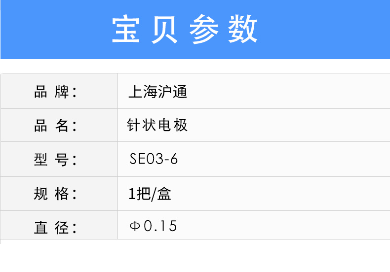 滬通 高頻電刀配件 電極 SE03-6 