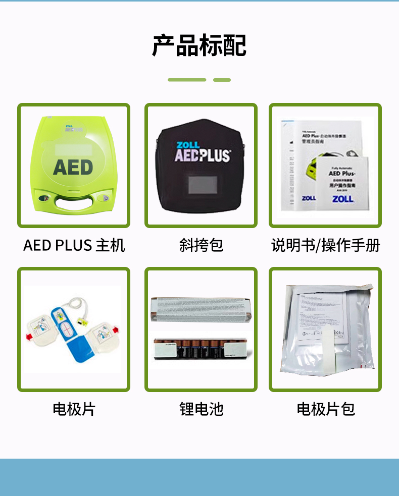 卓爾 除顫儀 AED PLUS