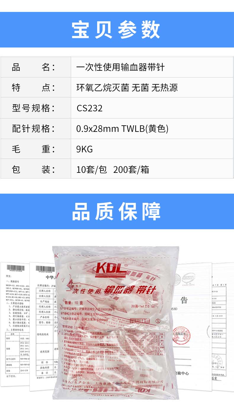 康德萊 一次性使用輸血器帶針 TS001